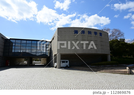 赤穂市立海洋科学館・塩の国の本館 赤穂市立海洋科学館・塩の国の本館 112869876