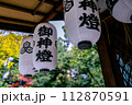 紅葉が美しい秋の提灯 112870591