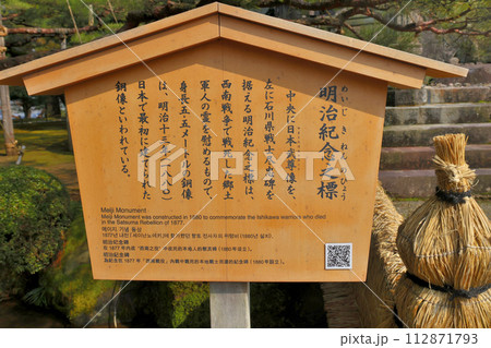 日本武尊像　案内板　明治記念之標　兼六園 112871793