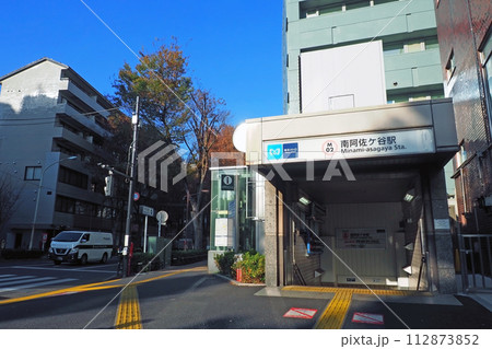 東京メトロ 南阿佐ケ谷駅 東京メトロ 南阿佐ケ谷駅 112873852