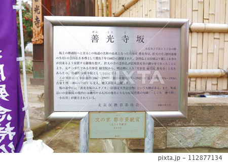 善光寺坂、善光寺 112877134