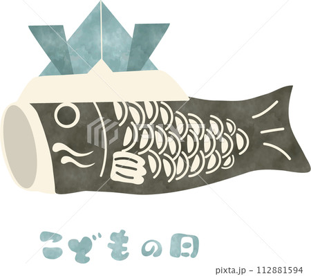 シンプルな鯉のぼりのイラスト(水彩・黒) シンプルな鯉のぼりのイラスト(水彩・黒) 112881594