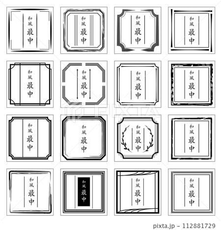 和風　ラベルシール　素材セット　イラスト 112881729
