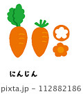 夏野菜　にんじん 112882186