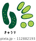 夏野菜　きゅうり 112882193