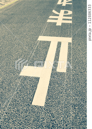 半たわみ舗装工事後に書かれた道路標示と補助線 止まれ　b-3 暖色寒色強調 112886333