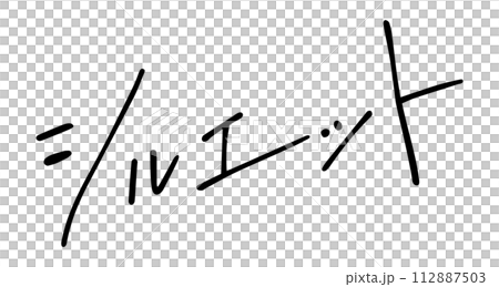 Silhouette handwritten letters 112887503