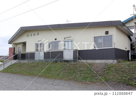 古山駅　JR古山駅　ふるさん　Furusan　室蘭本線 112888647