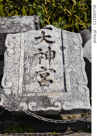 山王神社の被爆機構【長崎県長崎市】 112889756