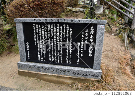 三原城32 天守台 112891068