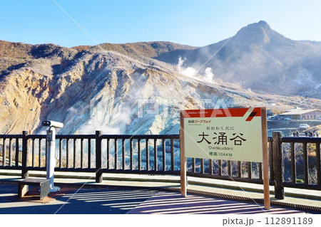 箱根ロープウェイ　大涌谷駅前の風景 112891189