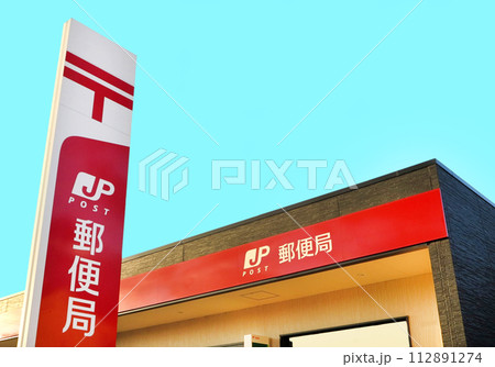 郵便句 郵便句 112891274