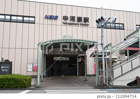 京王線中河原駅 112894714