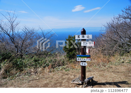 【山頂標識】静岡県・沼津アルプス・鷲頭山(2011年) 【山頂標識】静岡県・沼津アルプス・鷲頭山(2011年) 112896477