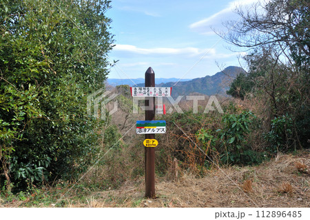 【山の標識】静岡県・沼津アルプス・香貫山分岐(2011年) 【山の標識】静岡県・沼津アルプス・香貫山分岐(2011年) 112896485