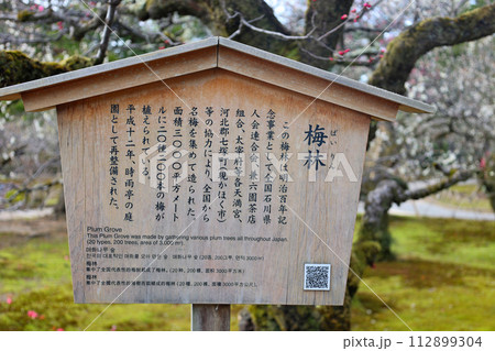 兼六園の梅林の説明看板 兼六園の梅林の説明看板 112899304