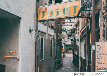 ナワテ横町【松本市】 112905543