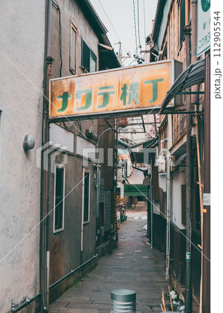 ナワテ横町【松本市】 ナワテ横町【松本市】 112905544