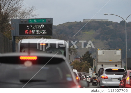 高速道路の渋滞 112907706