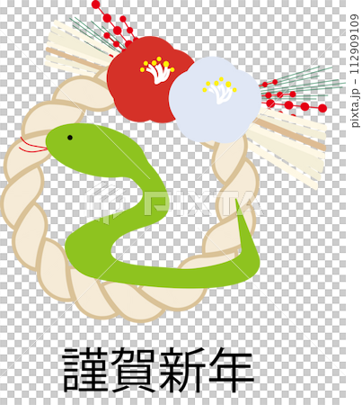 巳年年賀状 巳年年賀状 112909109