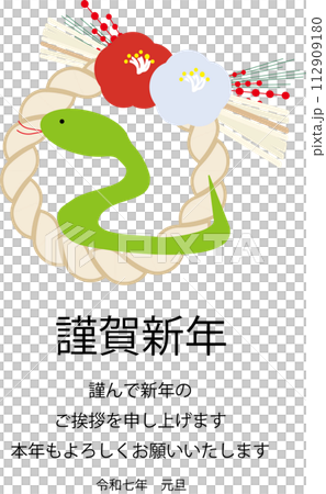 Year of the Snake New Year's card template 112909180
