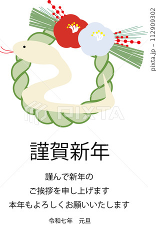 2025白蛇の年賀状テンプレート 112909302