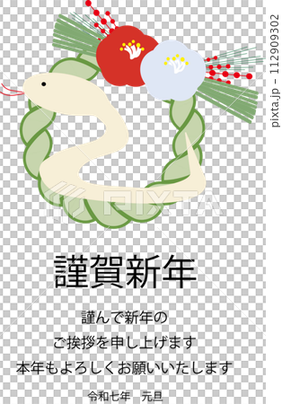 2025白蛇の年賀状テンプレート 112909302