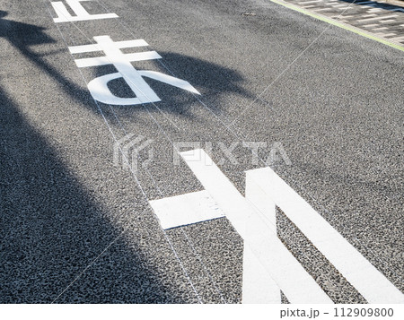 半たわみ舗装工事後に書かれた道路標示と補助線 止まれ　c-2 高コントラスト 112909800
