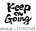 Keep on going 筆で書いた文字素材　 112917228
