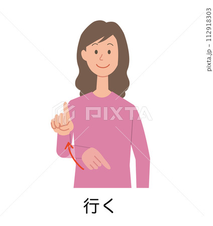 行くの手話をする女性のイラスト 112918303
