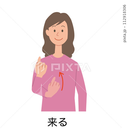 来るの手話をする女性のイラスト 112918306