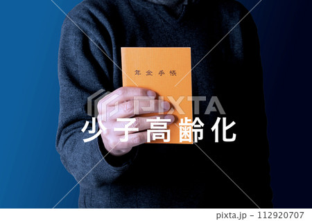 年金のイメージ 少子高齢化 年金のイメージ 少子高齢化 112920707