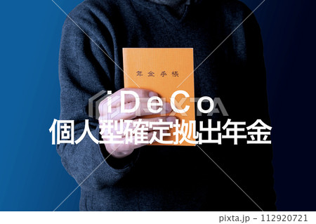 年金のイメージ iDeCo 個人型確定拠出年金 年金のイメージ iDeCo 個人型確定拠出年金 112920721