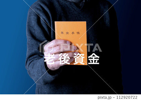 年金のイメージ　老後資金 112920722