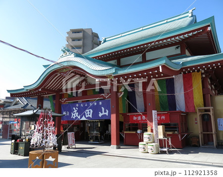 横浜市の横浜成田山(本堂) 横浜市の横浜成田山(本堂) 112921358