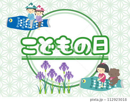 子供の日、鯉のぼりに乗るクマと金太郎とこども 112923018