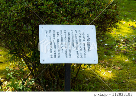 井伊谷宮　慈母観音石の説明書き 112923193