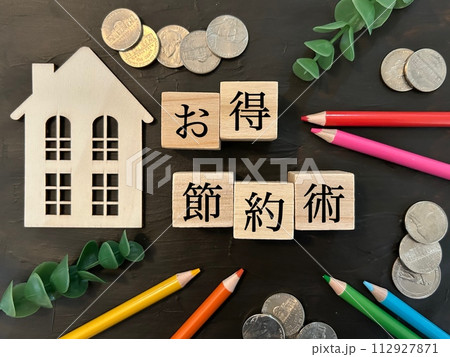 お得な節約情報です! お得な節約情報です! 112927871