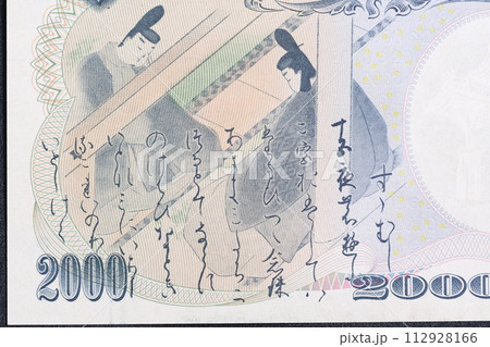 二千円札裏側と源氏物語絵巻 二千円札裏側と源氏物語絵巻 112928166