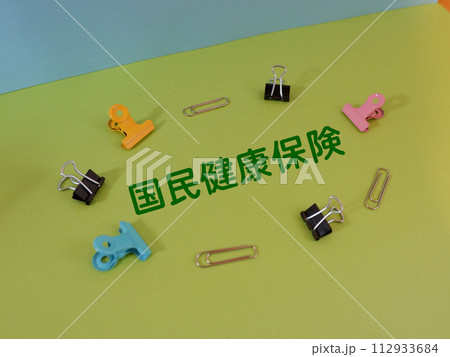 国民健康保険のアイキャッチ画像 国民健康保険のアイキャッチ画像 112933684