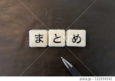 まとめの文字タイトル まとめの文字タイトル 112934542