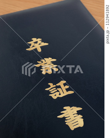 卒業証書 卒業証書 112941892
