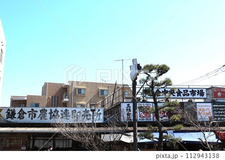 鎌倉市農協連即売所(神奈川県鎌倉市小町1丁目) 鎌倉市農協連即売所(神奈川県鎌倉市小町1丁目) 112943138