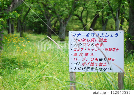立て看板 112943553