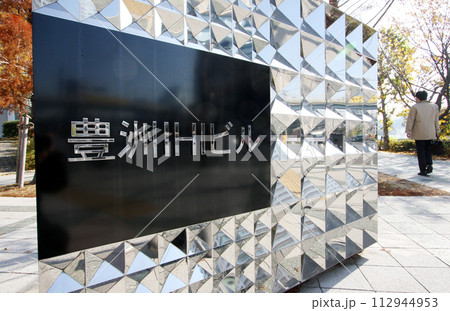 IHI本社ビル IHI本社ビル 112944953