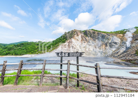 北海道登別市　人気の観光地　登別温泉『大湯沼』 112945184