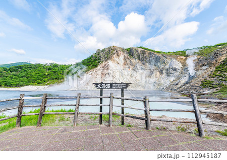 北海道登別市　人気の観光地　登別温泉『大湯沼』 112945187
