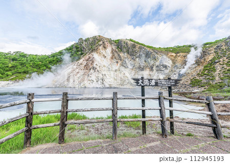 北海道登別市 人気の観光地 登別温泉『大湯沼』 北海道登別市 人気の観光地 登別温泉『大湯沼』 112945193