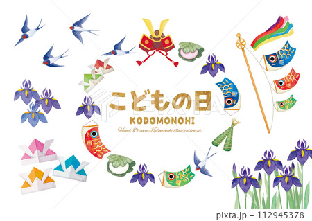 水彩手書きのこどもの日のベクターイラストセット 112945378