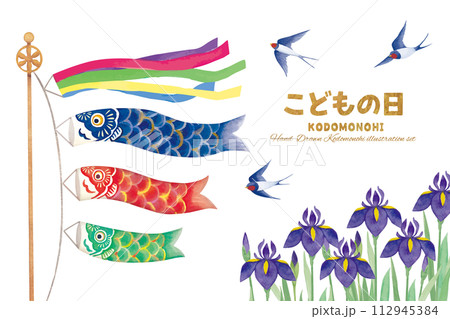 水彩手書きのこどもの日のベクターイラストセット 112945384